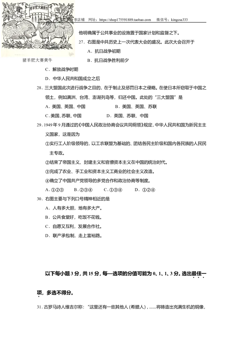 《2013年上海市高中毕业统一学业考试历史试卷（原卷版）(1)_高考一二三轮复习_历史_2027年高考历史专项复习_2008年-2026年历史高考真题-G427_2008-2020年高考_地方卷_上海高考历史真题05-17》第5页预览