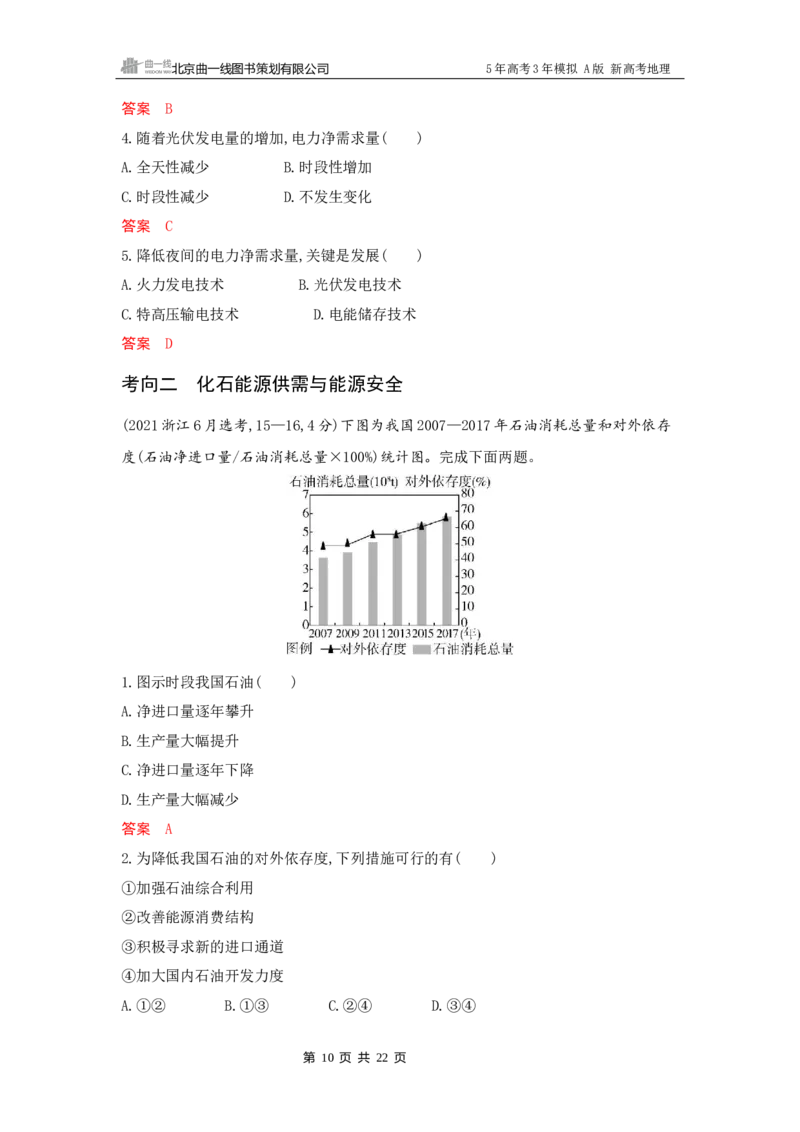 《1_15_第十五章　资源安全与国家安全_2026版教学资源包_202653高考总复习A版_新高考_地理_教师A版2026年.新高考版.地理.53_第十五章资源安全与国家安全_5_习题WORD》第10页预览