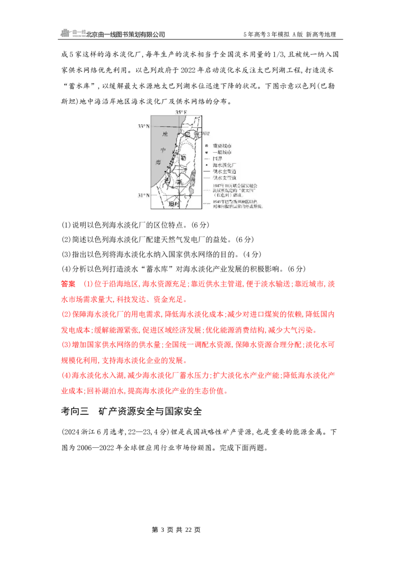 《1_15_第十五章　资源安全与国家安全_2026版教学资源包_202653高考总复习A版_新高考_地理_教师A版2026年.新高考版.地理.53_第十五章资源安全与国家安全_5_习题WORD》第3页预览