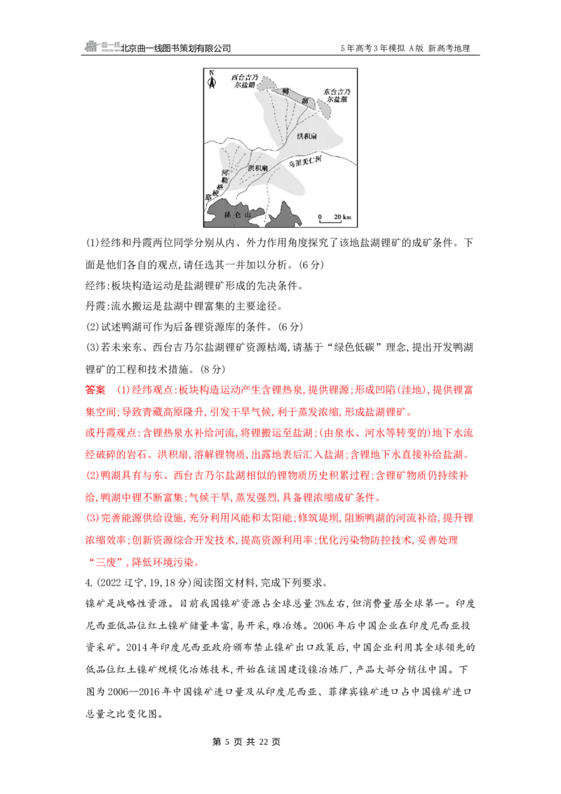 《1_15_第十五章　资源安全与国家安全_2026版教学资源包_202653高考总复习A版_新高考_地理_教师A版2026年.新高考版.地理.53_第十五章资源安全与国家安全_5_习题WORD》第5页预览