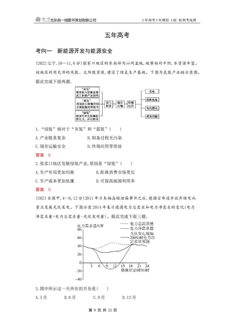 《1_15_第十五章　资源安全与国家安全_2026版教学资源包_202653高考总复习A版_新高考_地理_教师A版2026年.新高考版.地理.53_第十五章资源安全与国家安全_5_习题WORD》第9页预览