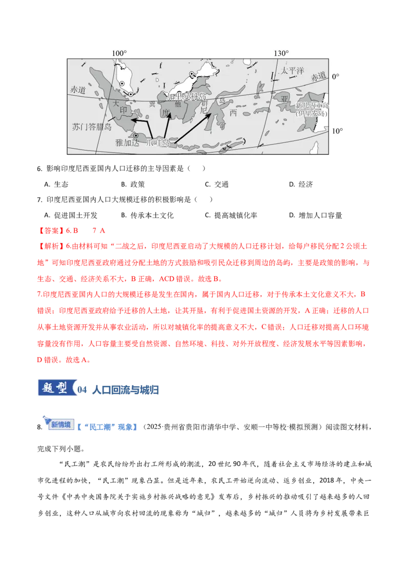 《第21讲人口迁移(专项训练)(福建专用)(教师版)_地理_2026年_2026年高考地理一轮课件+讲义+练习(福建专用)-G328》第4页预览