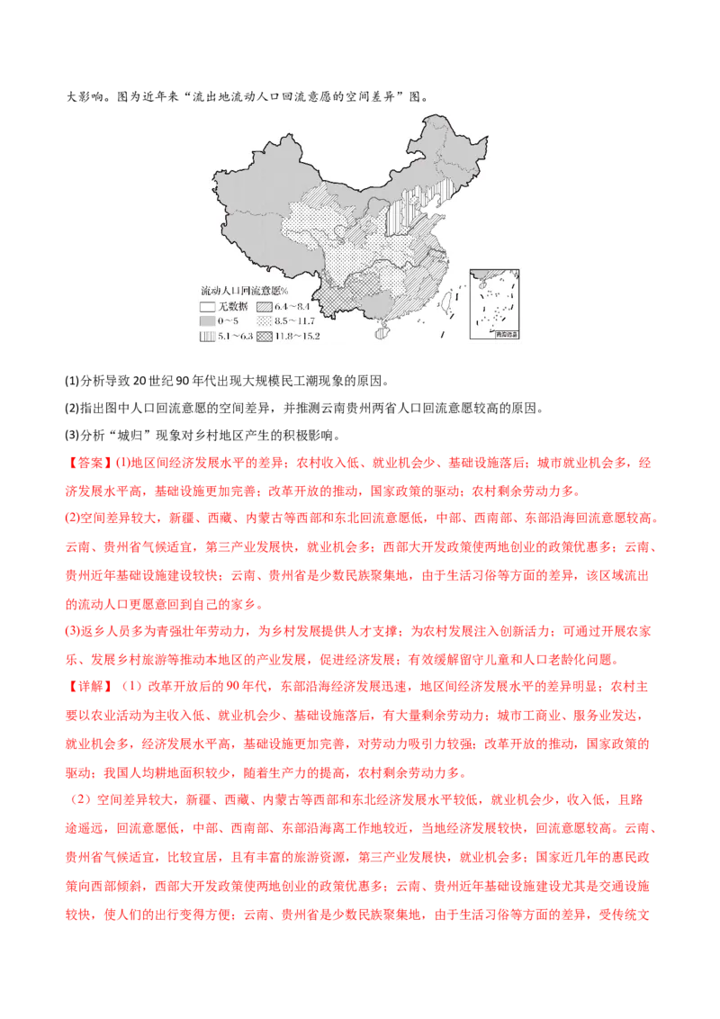 《第21讲人口迁移(专项训练)(福建专用)(教师版)_地理_2026年_2026年高考地理一轮课件+讲义+练习(福建专用)-G328》第5页预览