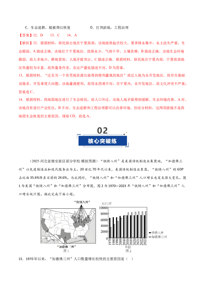 《第21讲人口迁移(专项训练)(福建专用)(教师版)_地理_2026年_2026年高考地理一轮课件+讲义+练习(福建专用)-G328》第8页预览