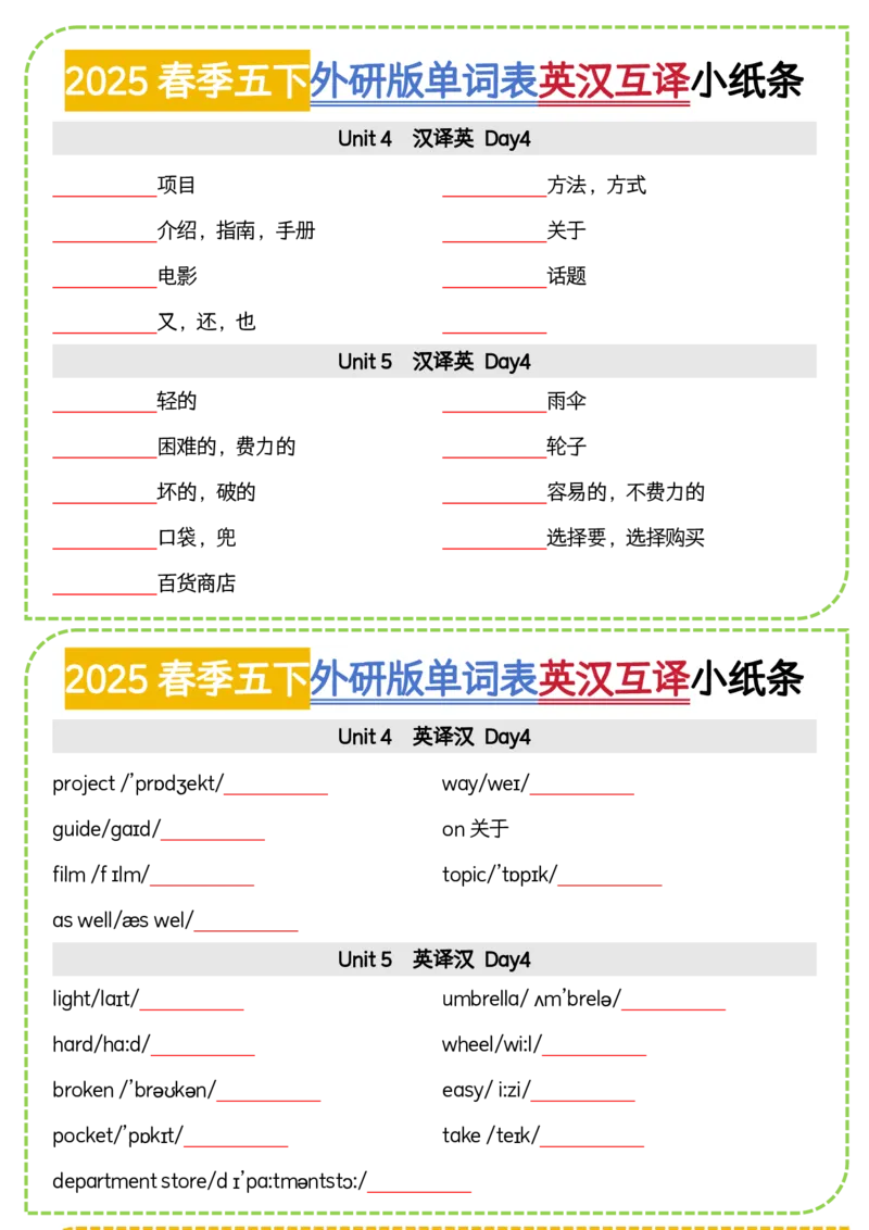 《五下外研版单词表英汉互译小纸条_5年级下册同步教辅_5下英语_五下英语外研版资料》第4页预览