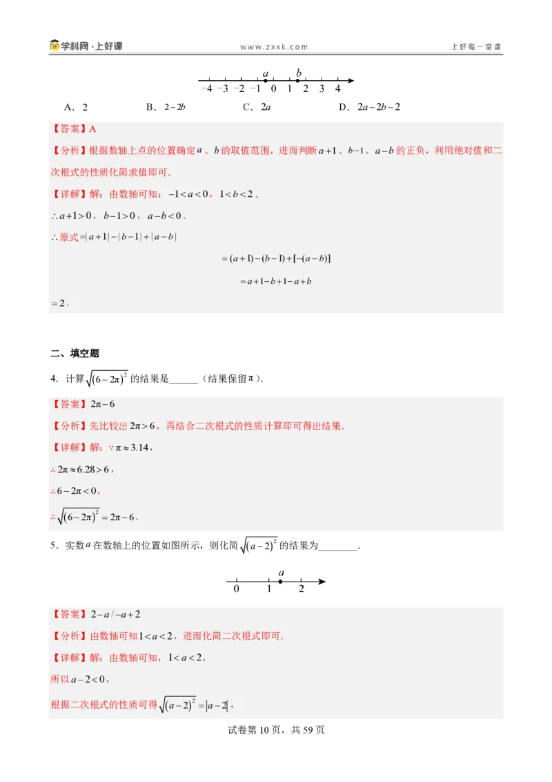 《2.3二次根式（分层作业）（解析版）_2026秋初中教辅合集_2027学科网&_2027新《8上数学•同步备课资料合集》（新教材北师大）_2027新《8上数学•分层作业》（新教材北师）》第10页预览