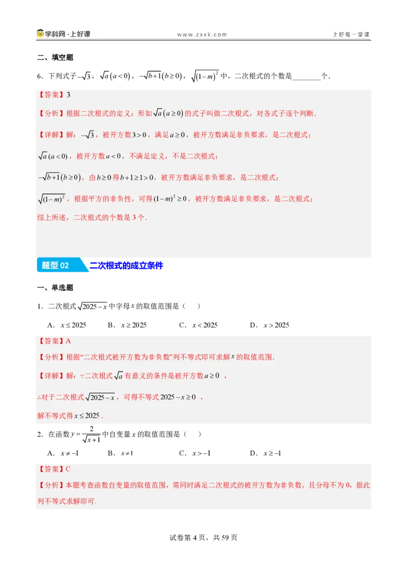 《2.3二次根式（分层作业）（解析版）_2026秋初中教辅合集_2027学科网&_2027新《8上数学•同步备课资料合集》（新教材北师大）_2027新《8上数学•分层作业》（新教材北师）》第4页预览