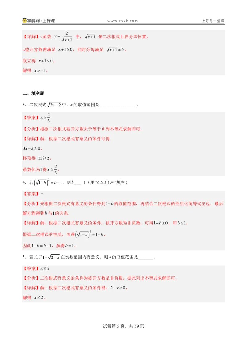 《2.3二次根式（分层作业）（解析版）_2026秋初中教辅合集_2027学科网&_2027新《8上数学•同步备课资料合集》（新教材北师大）_2027新《8上数学•分层作业》（新教材北师）》第5页预览