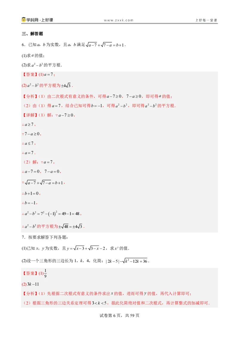 《2.3二次根式（分层作业）（解析版）_2026秋初中教辅合集_2027学科网&_2027新《8上数学•同步备课资料合集》（新教材北师大）_2027新《8上数学•分层作业》（新教材北师）》第6页预览