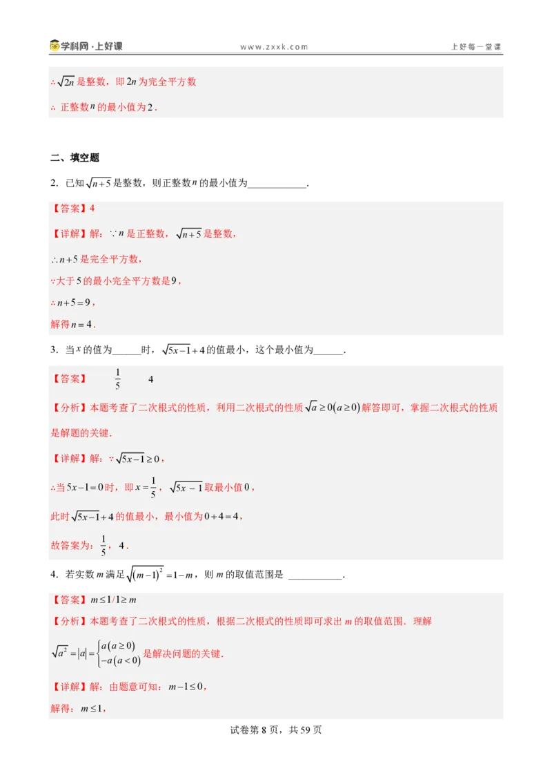 《2.3二次根式（分层作业）（解析版）_2026秋初中教辅合集_2027学科网&_2027新《8上数学•同步备课资料合集》（新教材北师大）_2027新《8上数学•分层作业》（新教材北师）》第8页预览