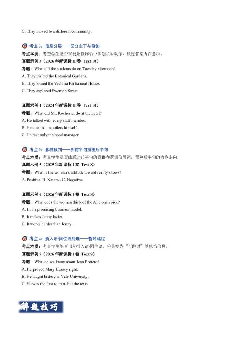 《04意群停顿法：如何抓取意群主干（学生版）_英语(2)_专项复习_2027年高考英语专项更新中_22027年高考英语听力高分突破讲练_04意群停顿法：如何抓取意群主干（全国通用）》第4页预览