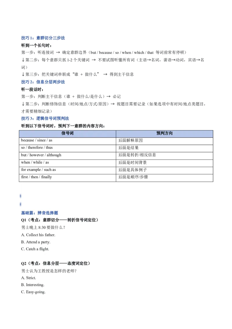 《04意群停顿法：如何抓取意群主干（学生版）_英语(2)_专项复习_2027年高考英语专项更新中_22027年高考英语听力高分突破讲练_04意群停顿法：如何抓取意群主干（全国通用）》第5页预览