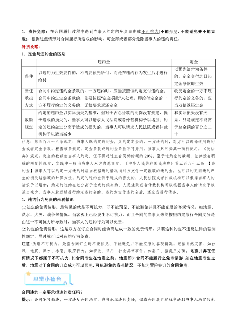 《第03课订约履约诚信为本（复习讲义）（教师版）（全国通用）_zheng治_2026年_2026年高考政治一轮复习讲义+练习+课件（新教材新高考）-G55_2026版_选择性必修2法律与生活》第10页预览