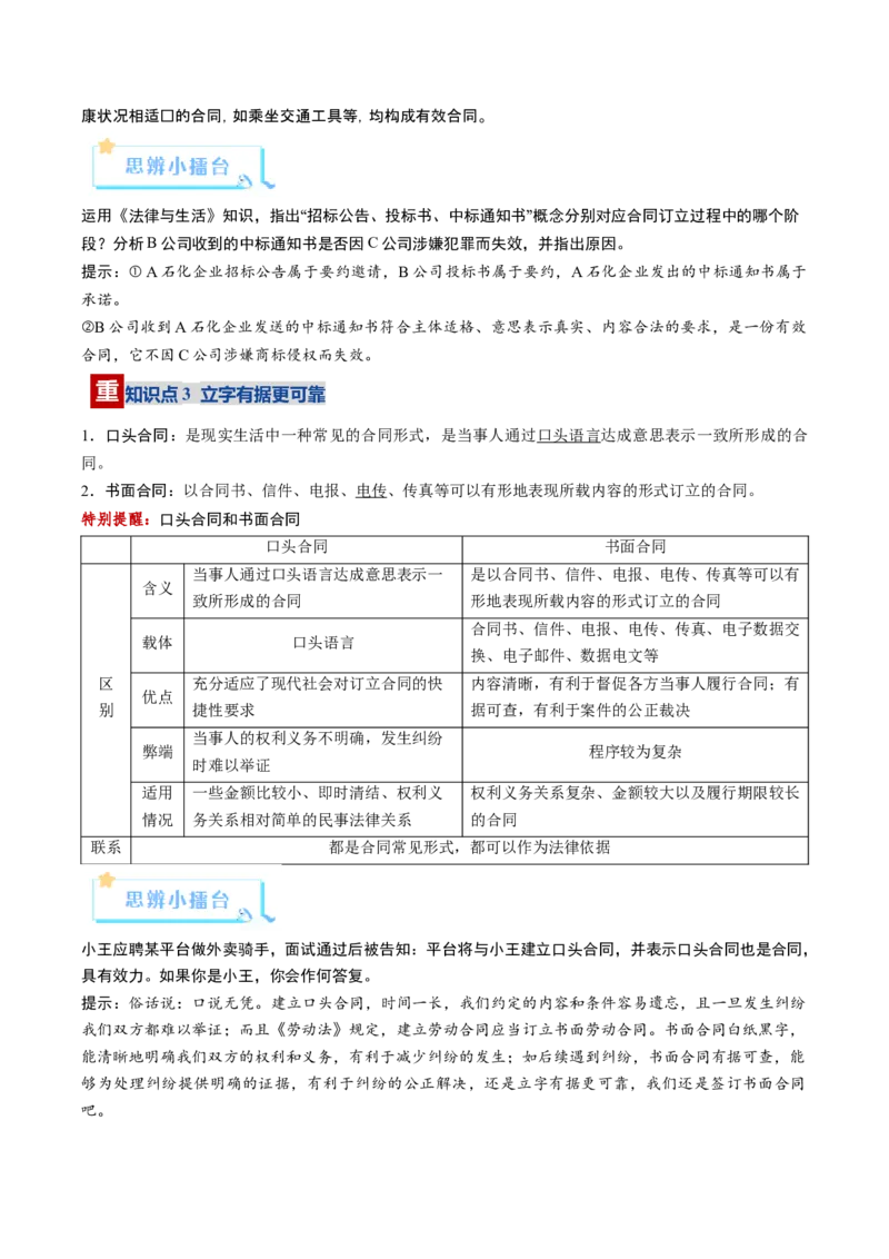 《第03课订约履约诚信为本（复习讲义）（教师版）（全国通用）_zheng治_2026年_2026年高考政治一轮复习讲义+练习+课件（新教材新高考）-G55_2026版_选择性必修2法律与生活》第5页预览