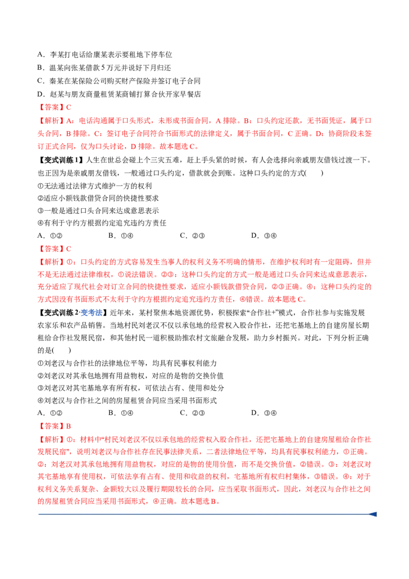 《第03课订约履约诚信为本（复习讲义）（教师版）（全国通用）_zheng治_2026年_2026年高考政治一轮复习讲义+练习+课件（新教材新高考）-G55_2026版_选择性必修2法律与生活》第8页预览