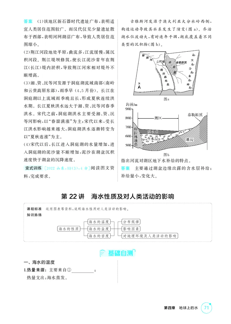 《1_第四章地球上的水_2026版教学资源包_202653高考总复习A版_江苏版_2026版.江苏版.选考总复习.地理.5·3A版_图书电子资源_第四章地球上的水_2_精讲册PDF》第6页预览