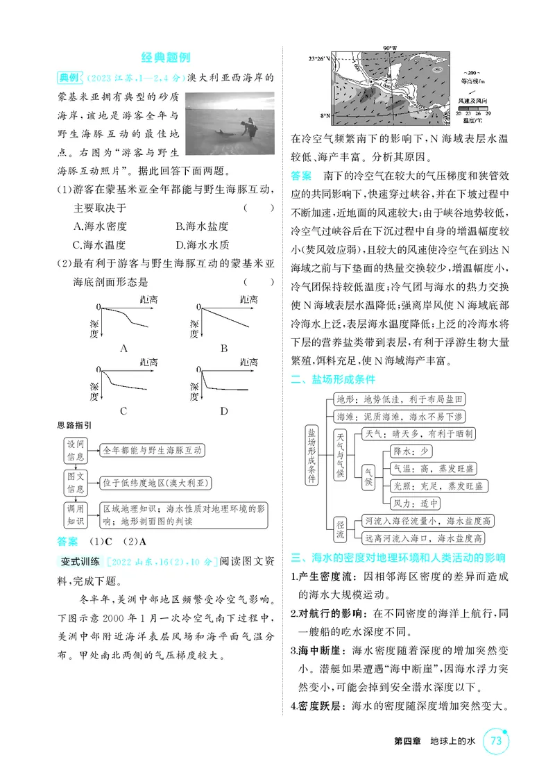《1_第四章地球上的水_2026版教学资源包_202653高考总复习A版_江苏版_2026版.江苏版.选考总复习.地理.5·3A版_图书电子资源_第四章地球上的水_2_精讲册PDF》第8页预览