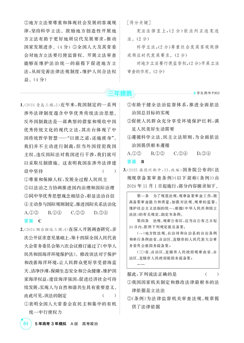 《1_精练册-第七课　治国理政的基本方式_2026版教学资源包_202653高考总复习A版_山东版_2026版.山东版.选考总复习.政治.5·3A版_一、图书电子教参_必修3政治与法治_第七课治国理政的基本方式》第2页预览