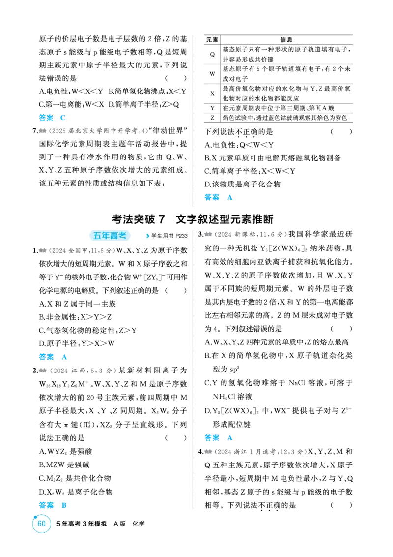 《1_精练册-第五章原子结构元素周期律_2026版教学资源包_202653高考总复习A版_新高考_化学_教师A版2026年.新高考版.化学.53_二、教师用书PDF_第五章原子结构元素周期律_1_专题资料包》第4页预览