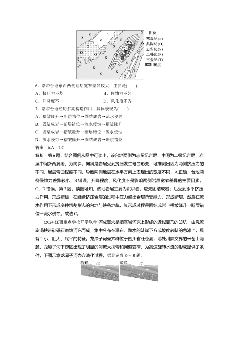 《高频考点17　地貌形成过程（教师版）_地理_2026年-地理高考专项复习_2026年高考地理高频考点专项练习-G349_资料》第3页预览