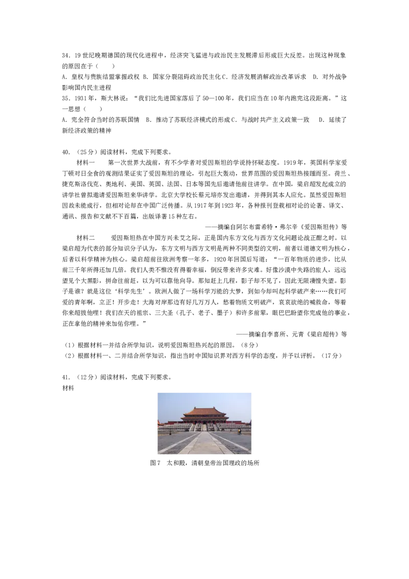 《2013高考贵州卷文综历史试题及答案(1)_高考一二三轮复习_历史_2027年高考历史专项复习_2008年-2026年历史高考真题-G427_2008-2020年高考_地方卷_贵州高考历史08-20》第2页预览