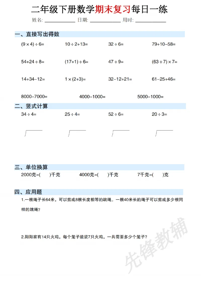 《二年级（下）数学期末复习每日一练_2年级下册同步教辅_2下-数学_二下数学-专项练习》第10页预览