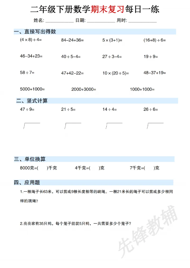 《二年级（下）数学期末复习每日一练_2年级下册同步教辅_2下-数学_二下数学-专项练习》第2页预览