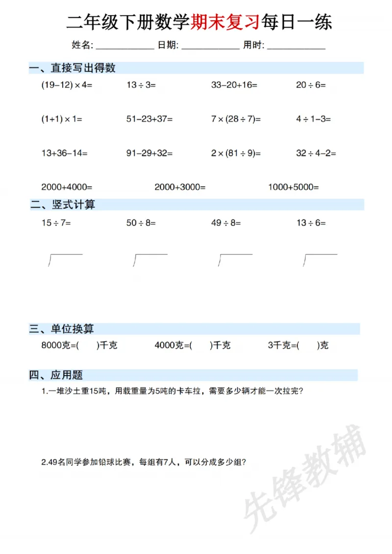 《二年级（下）数学期末复习每日一练_2年级下册同步教辅_2下-数学_二下数学-专项练习》第4页预览