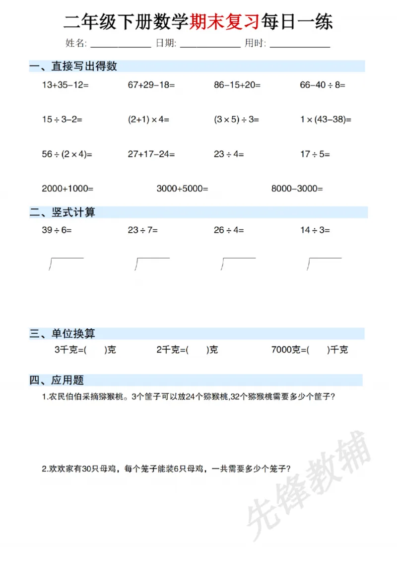 《二年级（下）数学期末复习每日一练_2年级下册同步教辅_2下-数学_二下数学-专项练习》第6页预览