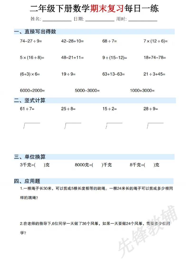 《二年级（下）数学期末复习每日一练_2年级下册同步教辅_2下-数学_二下数学-专项练习》第7页预览