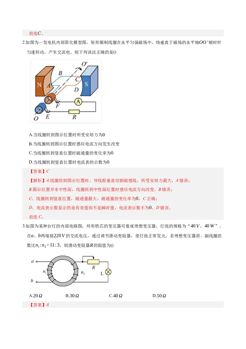 《第十三章：交变电流、电磁波、传感器（综合训练）（教师版）_地理_2027年高考地理一轮_2027年高考物理举一反三系列（新高考通用）-G249_资料_2027版》第2页预览