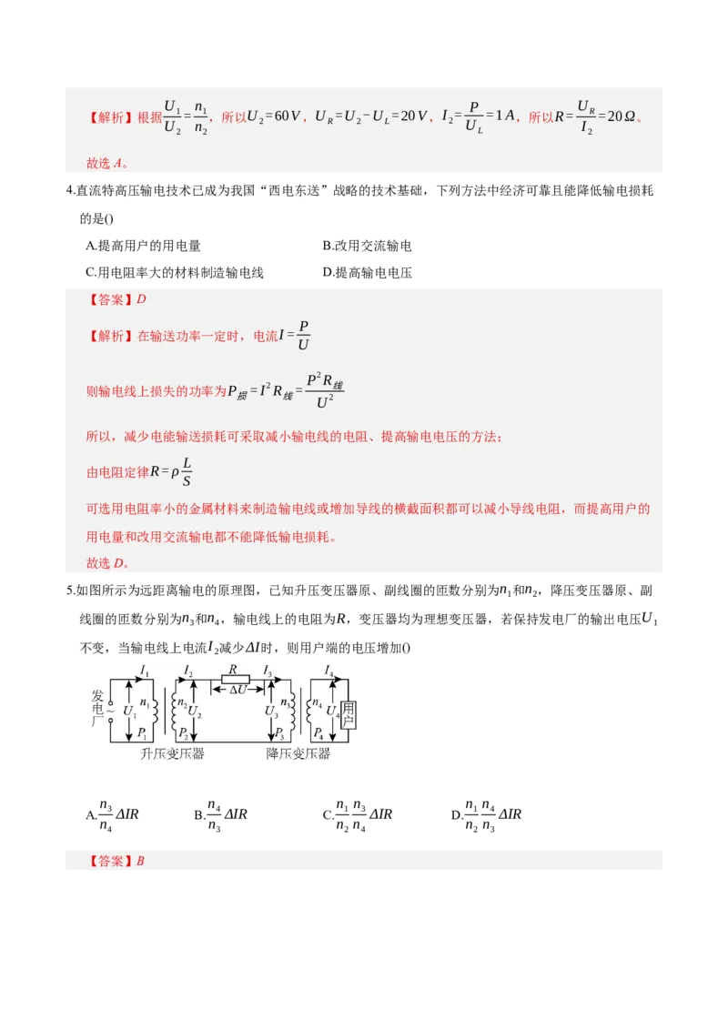 《第十三章：交变电流、电磁波、传感器（综合训练）（教师版）_地理_2027年高考地理一轮_2027年高考物理举一反三系列（新高考通用）-G249_资料_2027版》第3页预览