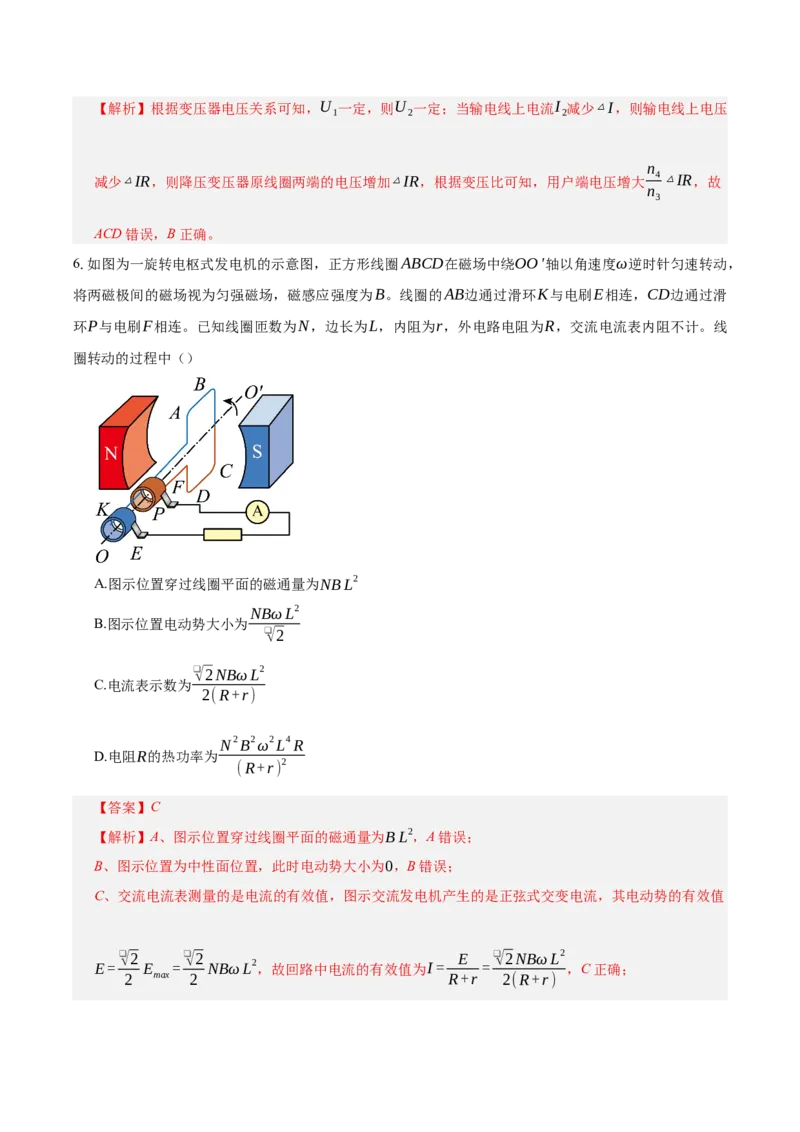 《第十三章：交变电流、电磁波、传感器（综合训练）（教师版）_地理_2027年高考地理一轮_2027年高考物理举一反三系列（新高考通用）-G249_资料_2027版》第4页预览