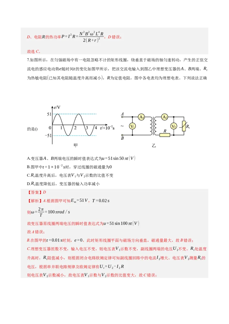 《第十三章：交变电流、电磁波、传感器（综合训练）（教师版）_地理_2027年高考地理一轮_2027年高考物理举一反三系列（新高考通用）-G249_资料_2027版》第5页预览