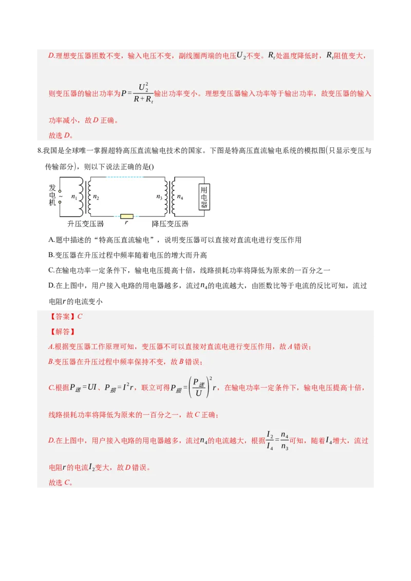 《第十三章：交变电流、电磁波、传感器（综合训练）（教师版）_地理_2027年高考地理一轮_2027年高考物理举一反三系列（新高考通用）-G249_资料_2027版》第6页预览