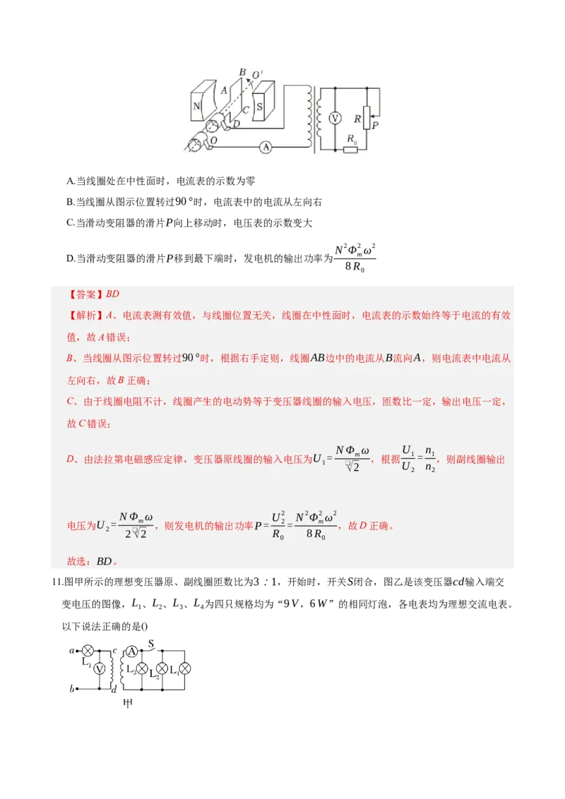 《第十三章：交变电流、电磁波、传感器（综合训练）（教师版）_地理_2027年高考地理一轮_2027年高考物理举一反三系列（新高考通用）-G249_资料_2027版》第8页预览