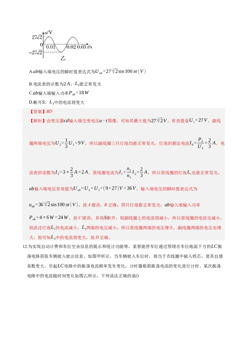《第十三章：交变电流、电磁波、传感器（综合训练）（教师版）_地理_2027年高考地理一轮_2027年高考物理举一反三系列（新高考通用）-G249_资料_2027版》第9页预览