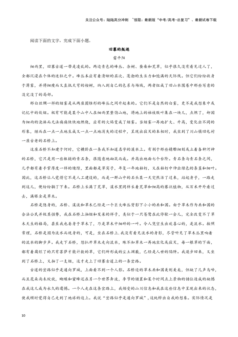 《题型13现代文阅读II抒情性散文（巩固训练）（解析版）_专项复习_2024年_2024年高考语文常考题型练习题训练巩固试题专练习_资料》第10页预览