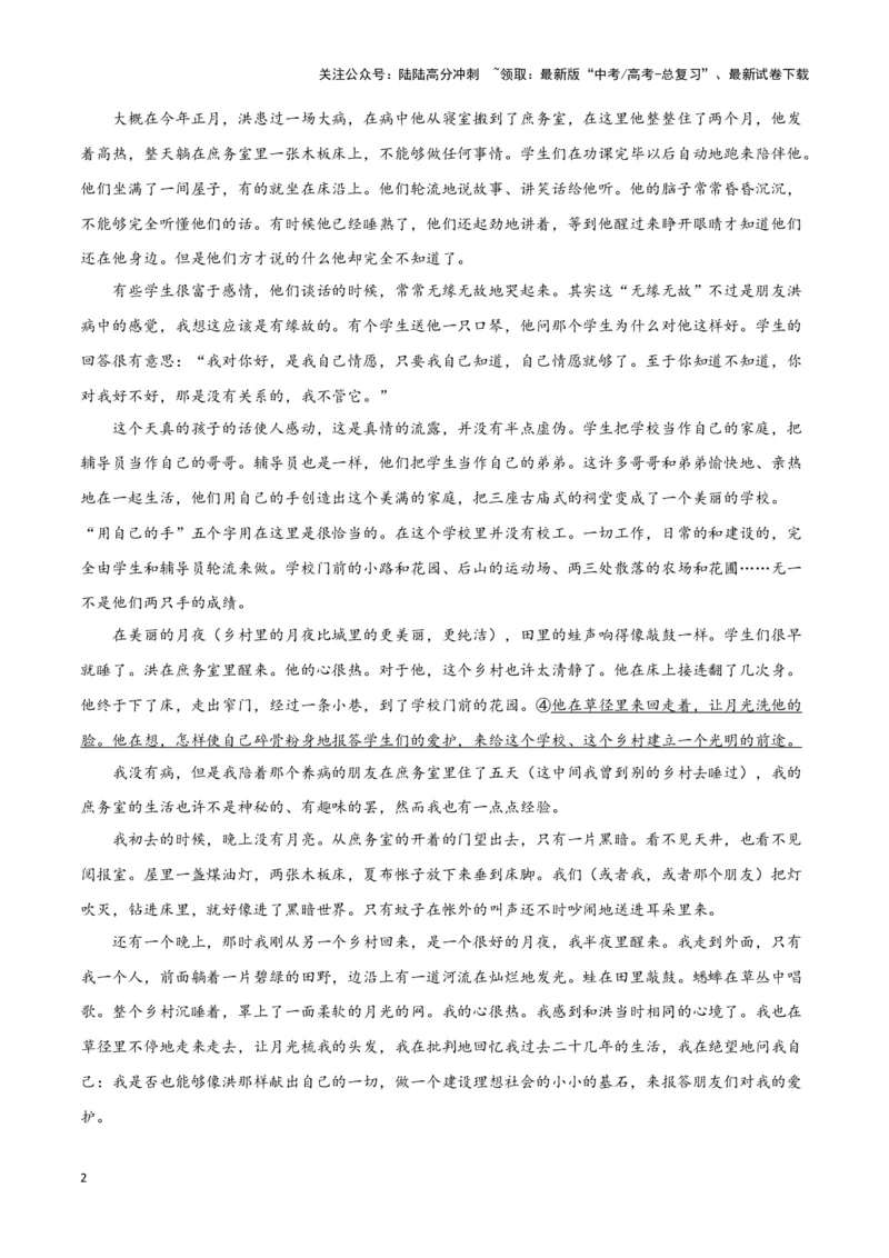 《题型13现代文阅读II抒情性散文（巩固训练）（解析版）_专项复习_2024年_2024年高考语文常考题型练习题训练巩固试题专练习_资料》第2页预览