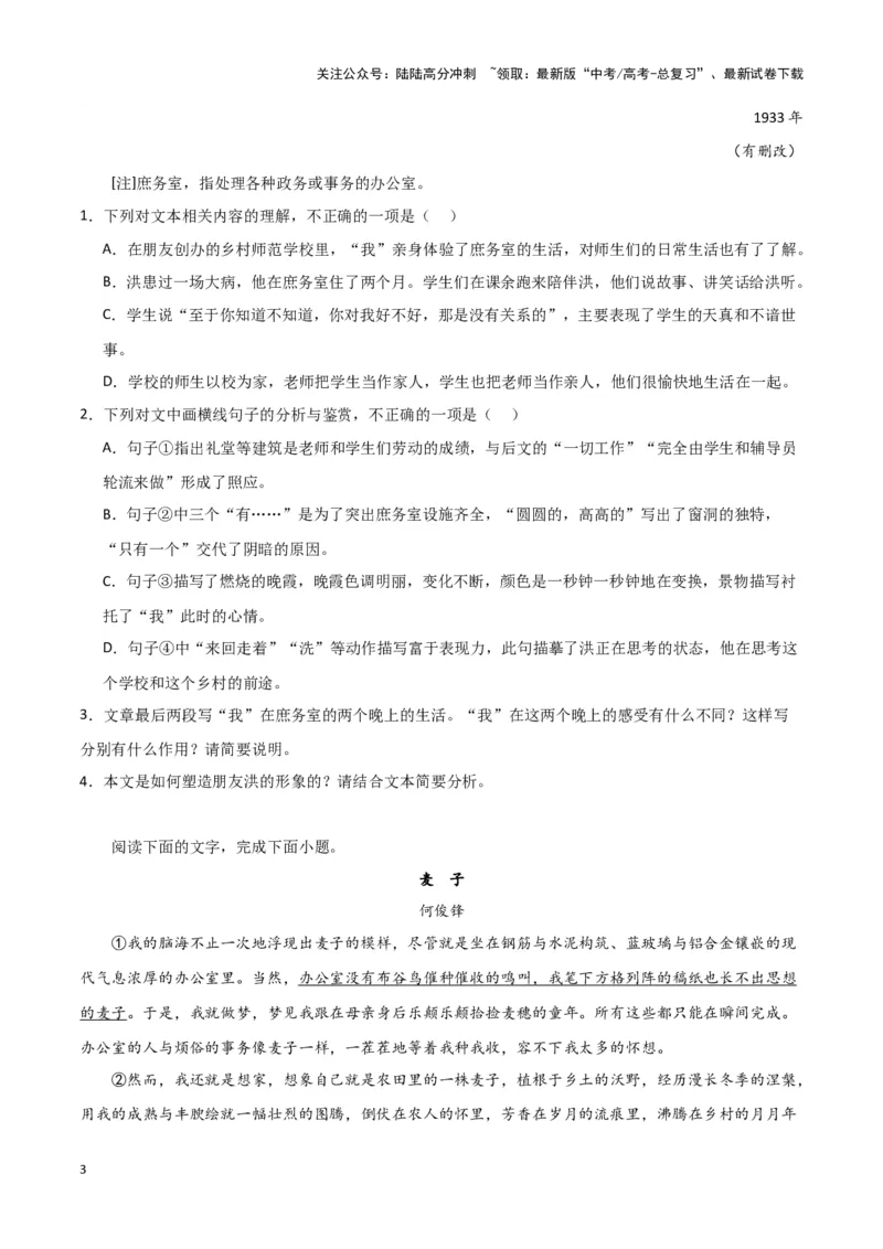 《题型13现代文阅读II抒情性散文（巩固训练）（解析版）_专项复习_2024年_2024年高考语文常考题型练习题训练巩固试题专练习_资料》第3页预览