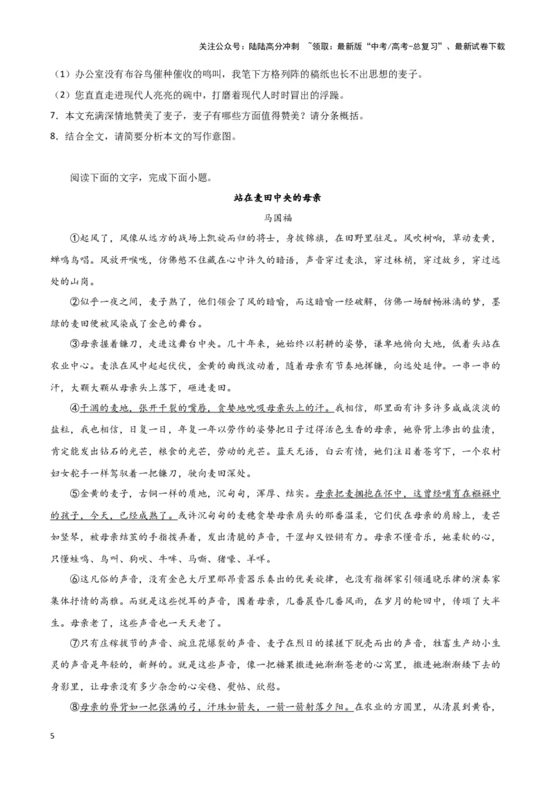 《题型13现代文阅读II抒情性散文（巩固训练）（解析版）_专项复习_2024年_2024年高考语文常考题型练习题训练巩固试题专练习_资料》第5页预览