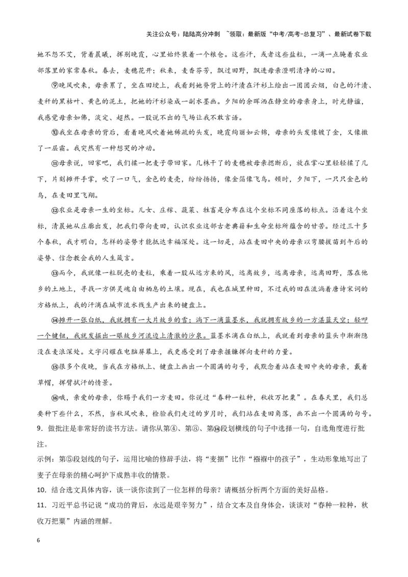 《题型13现代文阅读II抒情性散文（巩固训练）（解析版）_专项复习_2024年_2024年高考语文常考题型练习题训练巩固试题专练习_资料》第6页预览