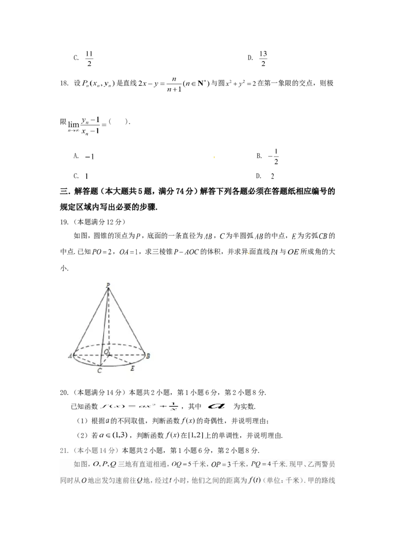 《2015年上海高考数学真题（文科）试卷（word解析版）_高考一二三轮复习_数学_2027年高考数学专项复习更新中_2008年-2026年数学高考真题-G427_2008-2020年高考_2008-2020年_地方卷》第3页预览