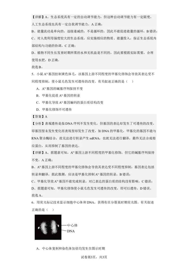 《2022年新教材天津生物高考试题(1)_2026版高中《二三轮复习+冲刺复习》_2021-2025生物高考题_2022生物高考题_教师》第3页预览