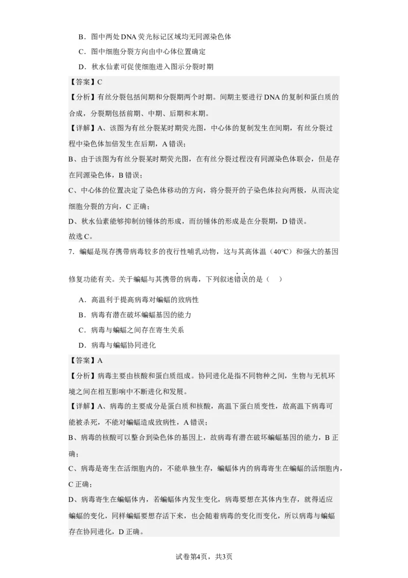 《2022年新教材天津生物高考试题(1)_2026版高中《二三轮复习+冲刺复习》_2021-2025生物高考题_2022生物高考题_教师》第4页预览