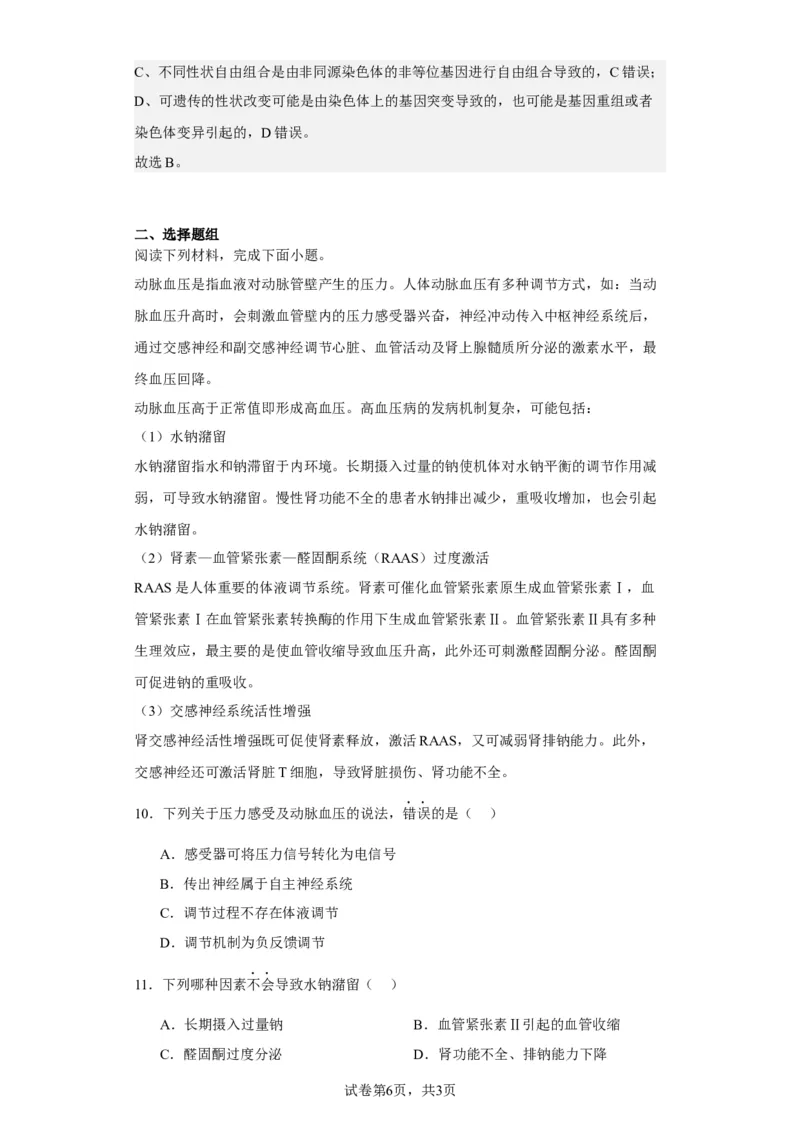 《2022年新教材天津生物高考试题(1)_2026版高中《二三轮复习+冲刺复习》_2021-2025生物高考题_2022生物高考题_教师》第6页预览
