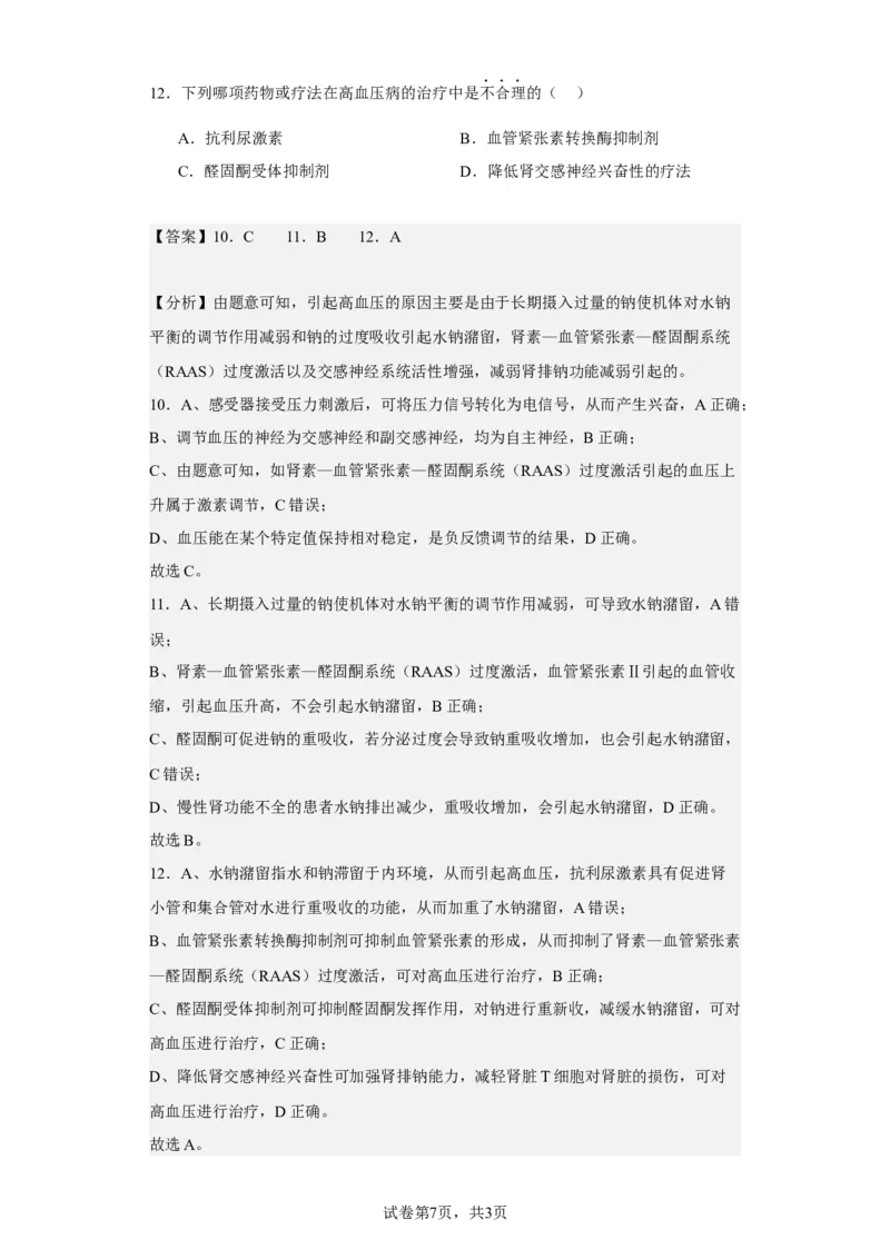 《2022年新教材天津生物高考试题(1)_2026版高中《二三轮复习+冲刺复习》_2021-2025生物高考题_2022生物高考题_教师》第7页预览