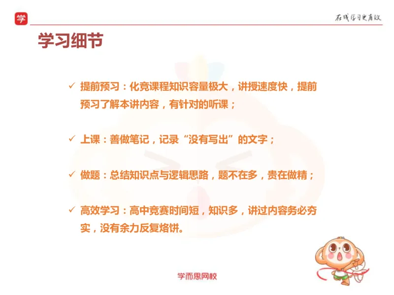 《高一化学实验班主讲家长会PPT-4679a8c79218_学而思高一全套_2019秋季高一1_19秋季实验A班高一化学直播班16讲张鑫雨_资料》第10页预览