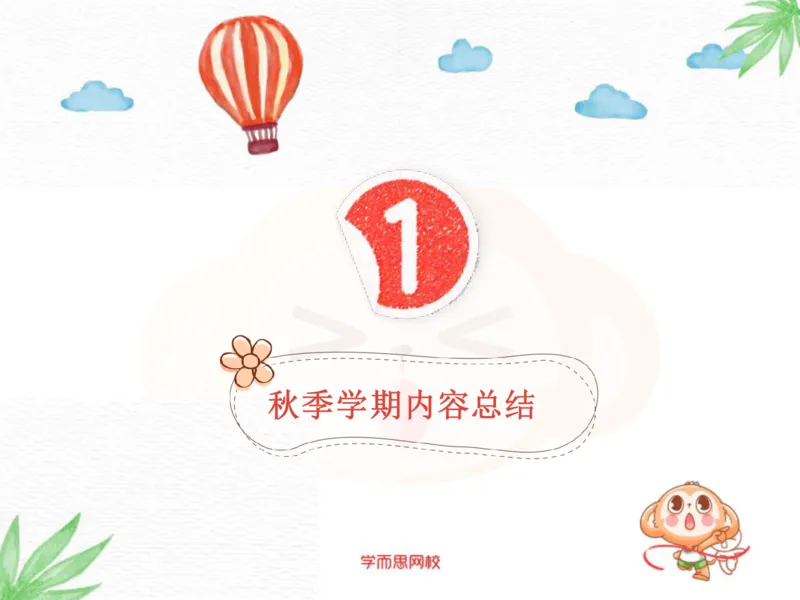 《高一化学实验班主讲家长会PPT-4679a8c79218_学而思高一全套_2019秋季高一1_19秋季实验A班高一化学直播班16讲张鑫雨_资料》第2页预览