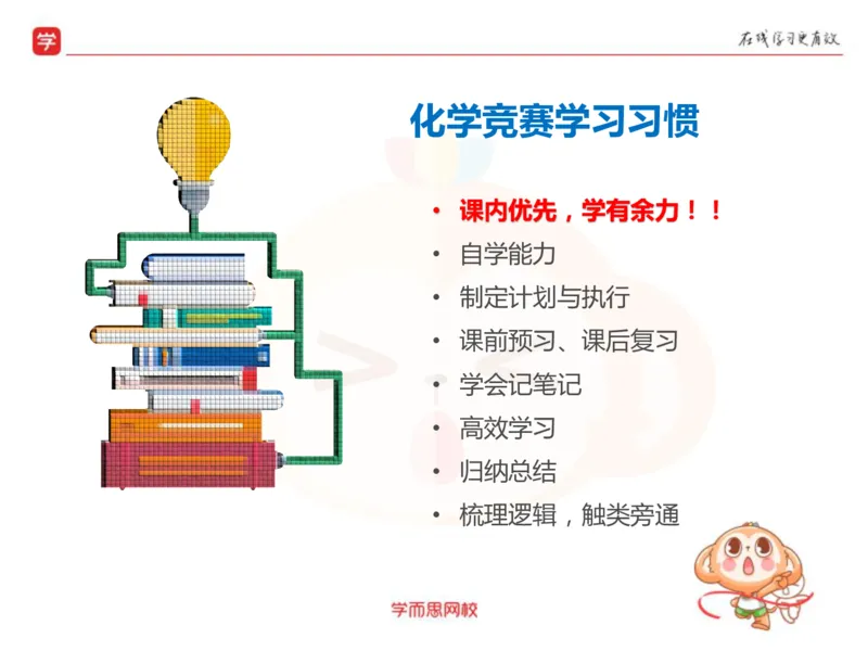 《高一化学实验班主讲家长会PPT-4679a8c79218_学而思高一全套_2019秋季高一1_19秋季实验A班高一化学直播班16讲张鑫雨_资料》第8页预览